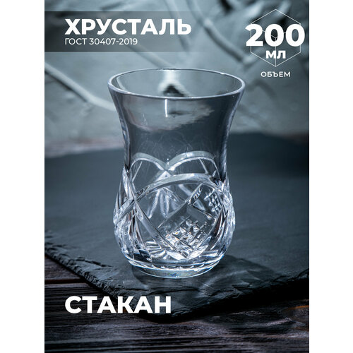 Стакан восточный для чая Армуды Хрусталь 1003151 Бахметевский Завод 730₽