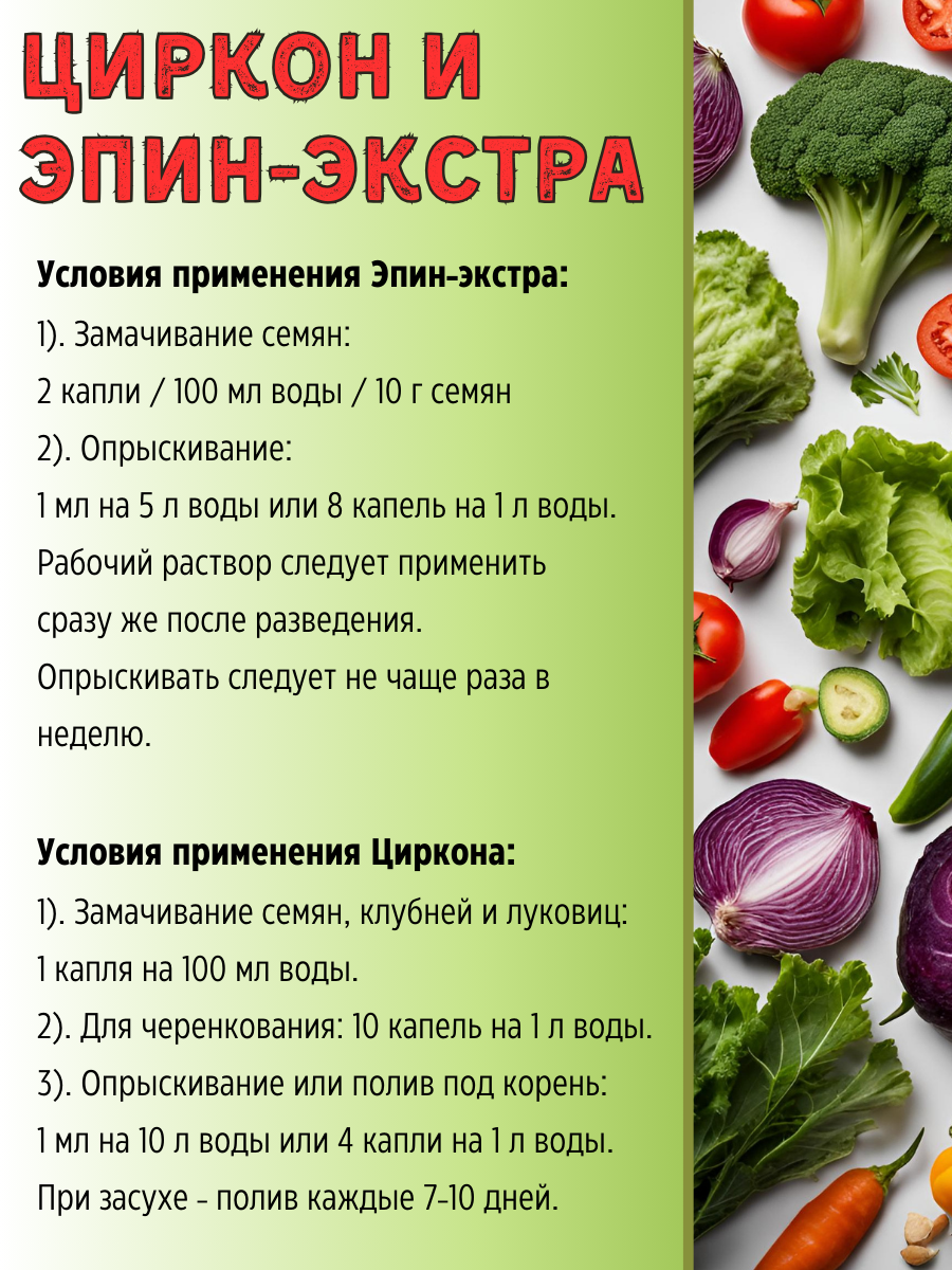 Циркон 1 мл + Эпин-Экстра 1 мл в микропробирке, комплект 1+1 — фото 1