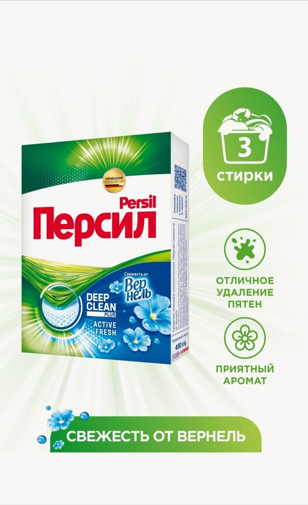 Средство для стирки Персил Свежесть от Вернель для белого белья, стиральный порошок 450г (3 стирки)