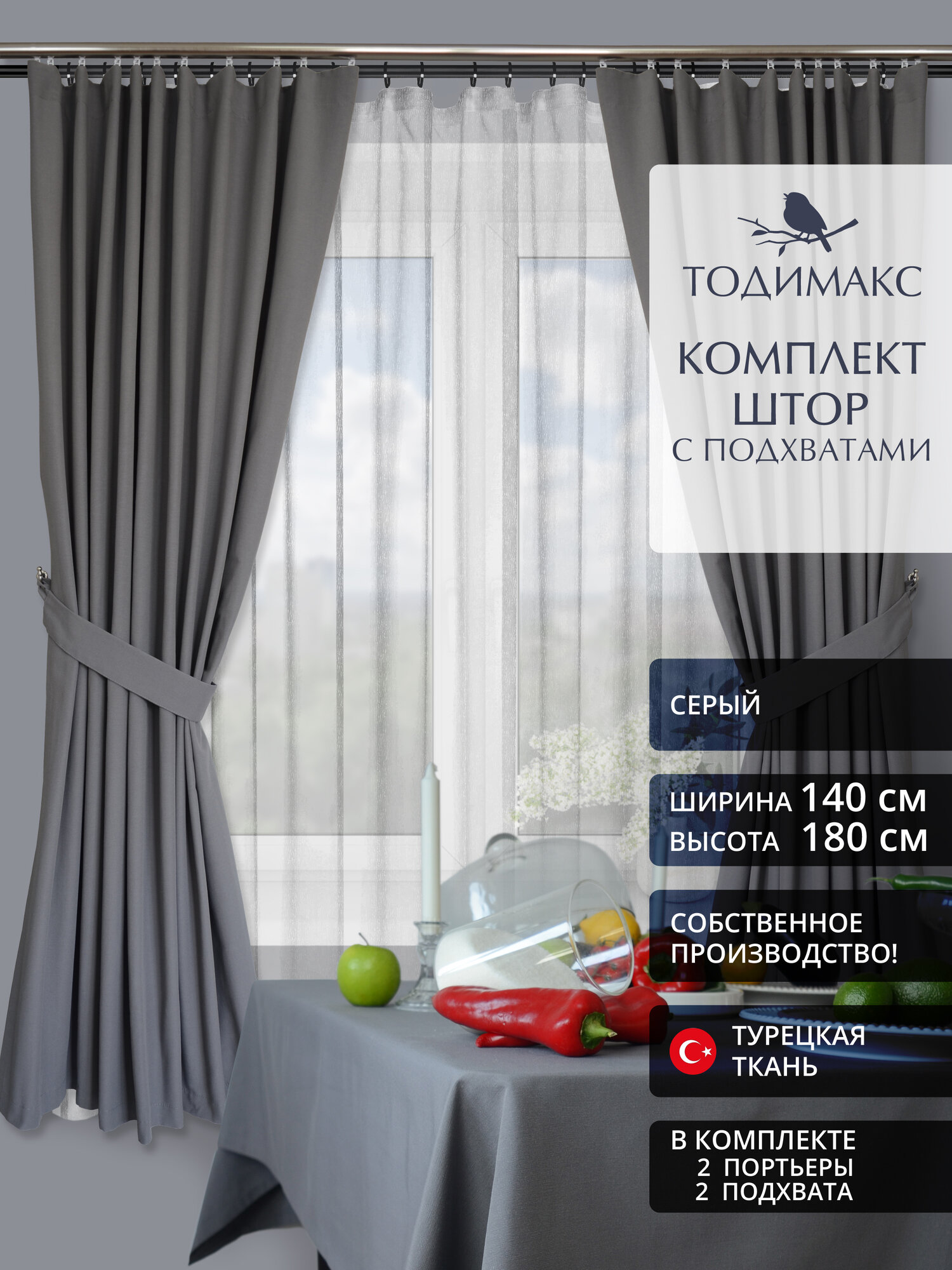 Шторы на кухню короткие 140х180см комплект - 2шт