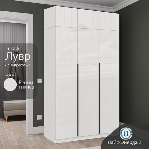 Изображение товара Шкаф распашной для одежды Лувр белый глянец, 3-х дверный, с доводчиками, 7-ю полками и антресолью 120.1х50.6х260 см