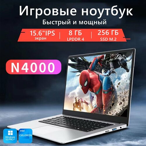 Ноутбук 156 1920x1080 IPS Intel Celeron N4000 8GB RAM SSD 256GB Win 10 proHome 2203400₽