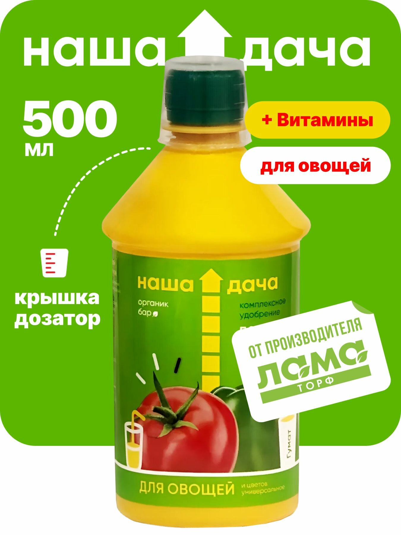 Наша Дача   Комплексное удобрение для овощей и рассады в саду и огороде  500 мл