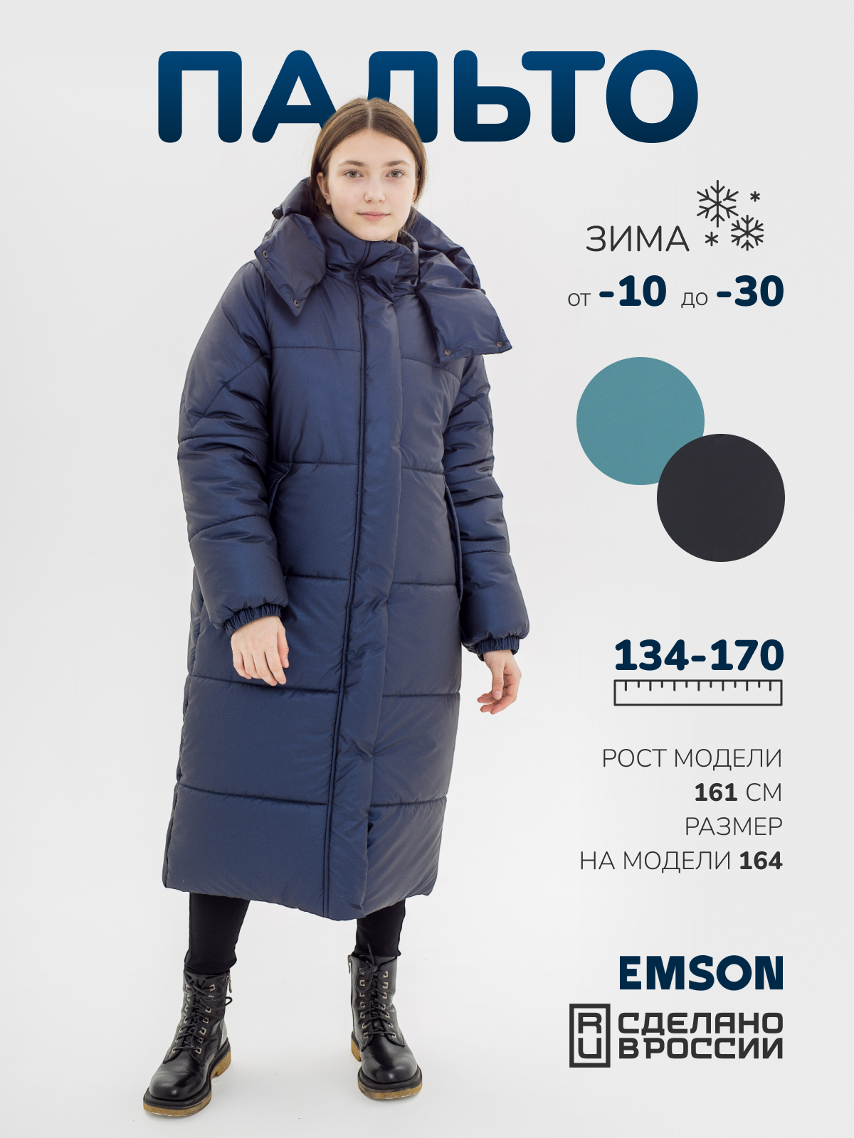 Пальто EMSON