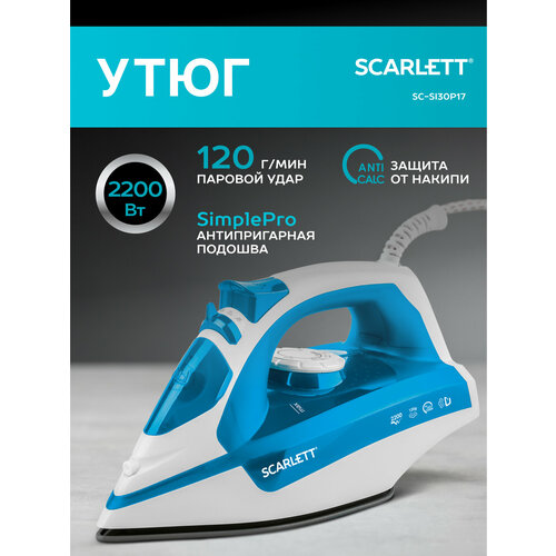 Утюг Scarlett SC-SI30P17  RU, голубой/белый