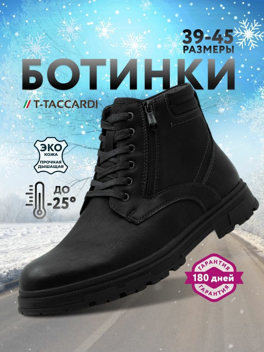 Ботинки T.Taccardi размер 41 черный