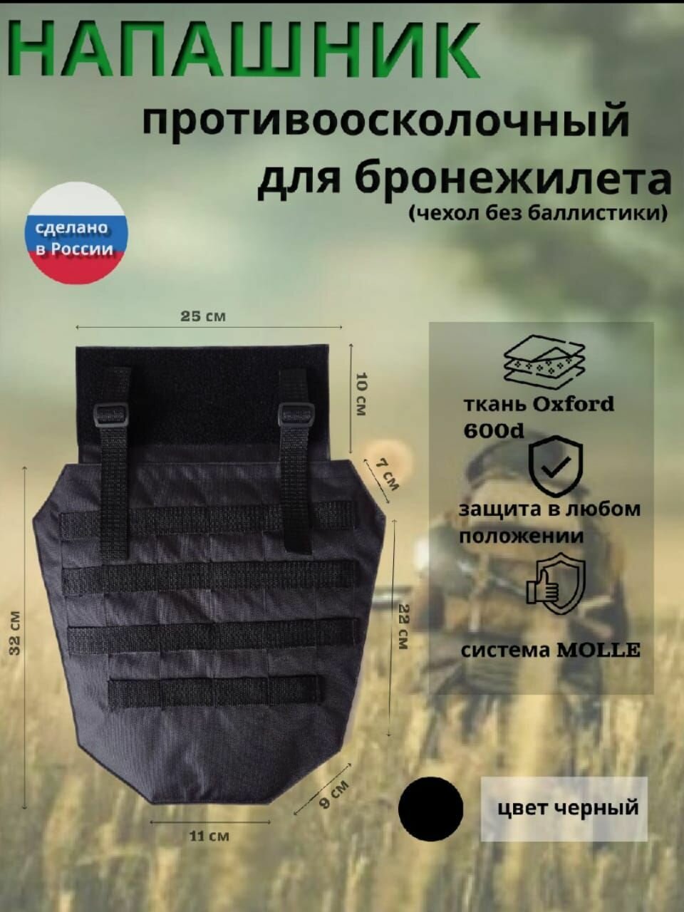 Напашник тактический для бронежилета противоосколочный, защита паха