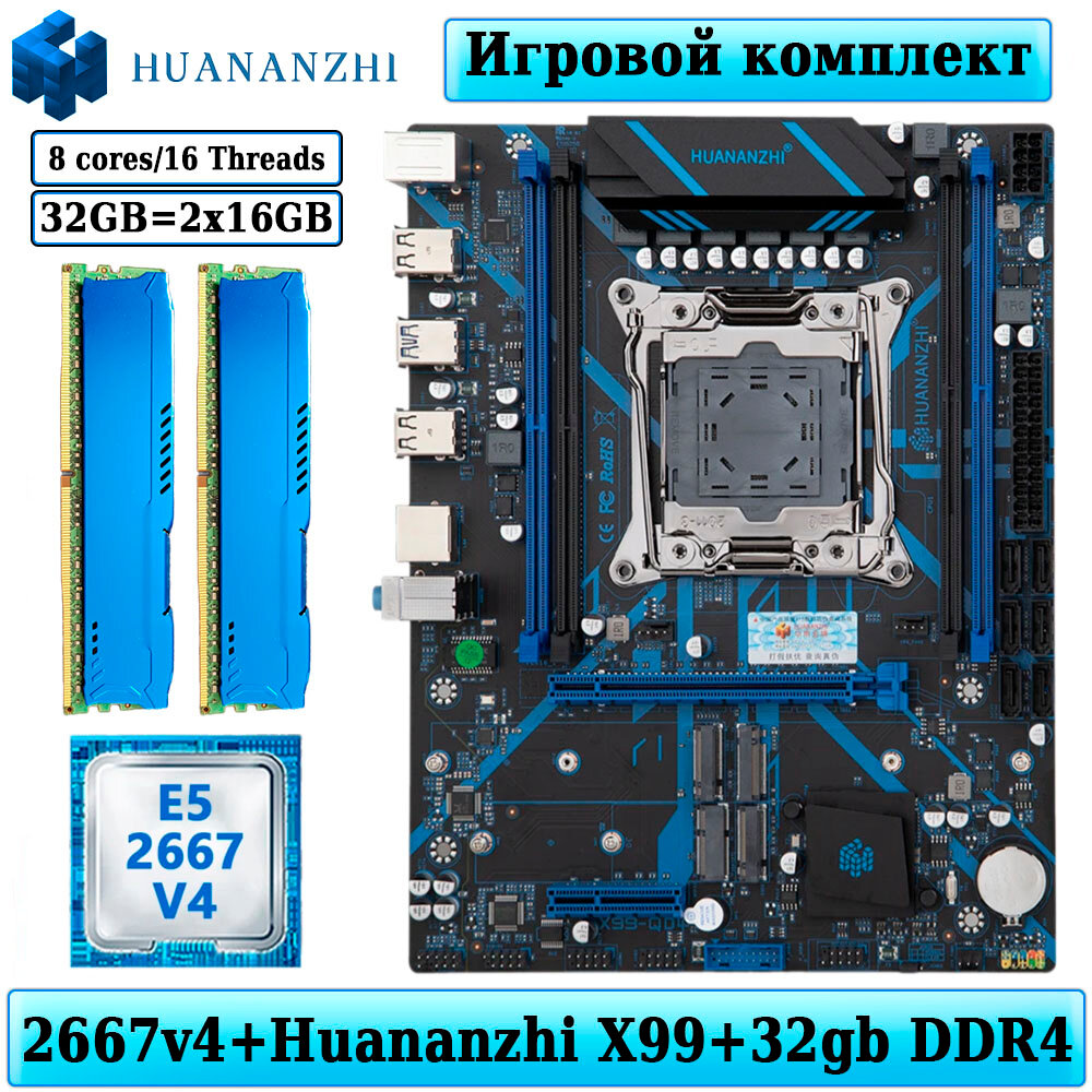 Комплект материнская плата Huananzhi X99-QD4 + Xeon 2667V4 + 32GB DDR4 ECC REG 2x16GB Blue