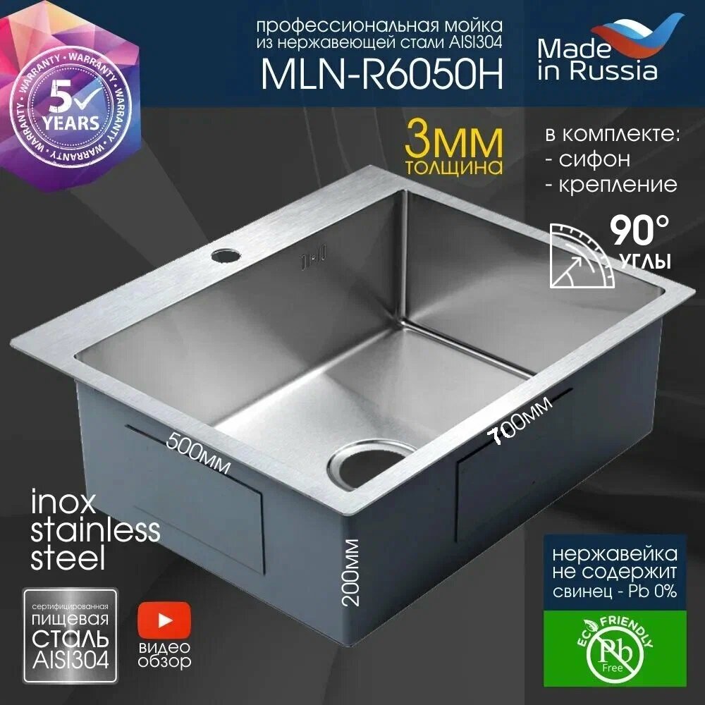 Мойка кухонная Melana ProfLine 3,0/200 MLN-R7050H 70х50 сатин - фото №3