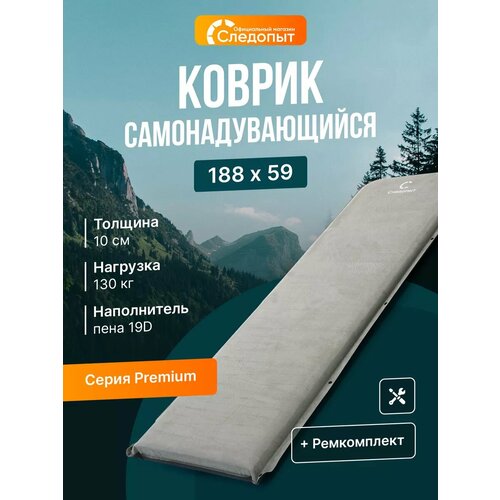 Коврик самонадувающийся Следопыт 188x59x10 cм, премиум, цв. серый