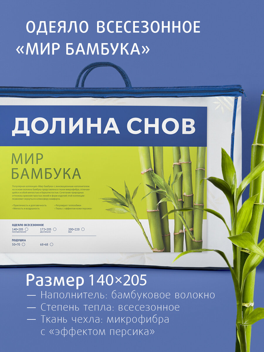 Одеяло Ecotex 15 спальное всесезонное бамбук 140x205