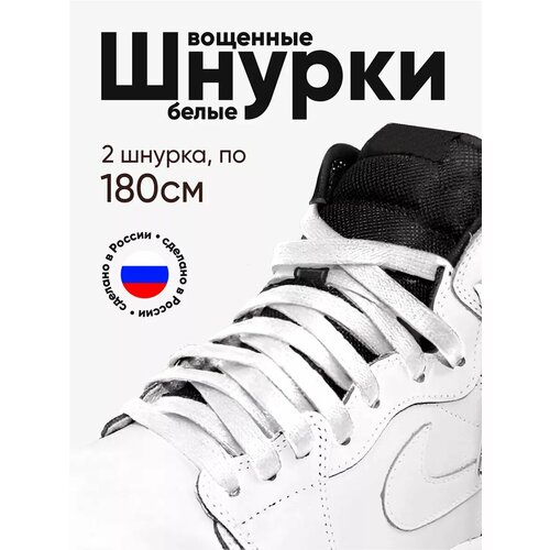 Вощеные плоские шнурки для обуви 180 см.1 пара, 2 шнурка. Сделаны в России.
