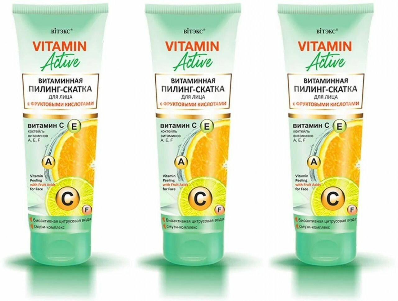 Витэкс Витаминная пилинг-скатка для лица, Vitamin Active с фруктовыми кислотами, 75 мл, 3 штуки