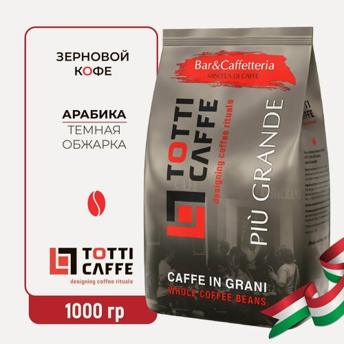 Изображение товара Кофе Totti Caffe "Piu Grande", в зернах, темная обжарка, 1 кг.