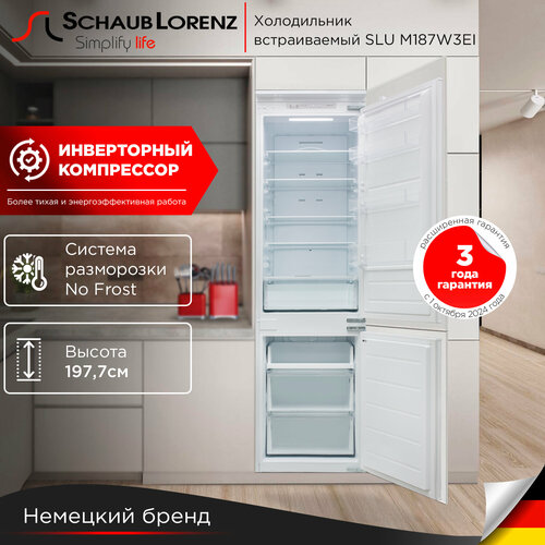 Встраиваемый холодильник Schaub Lorenz SLU M187W3EI No frost