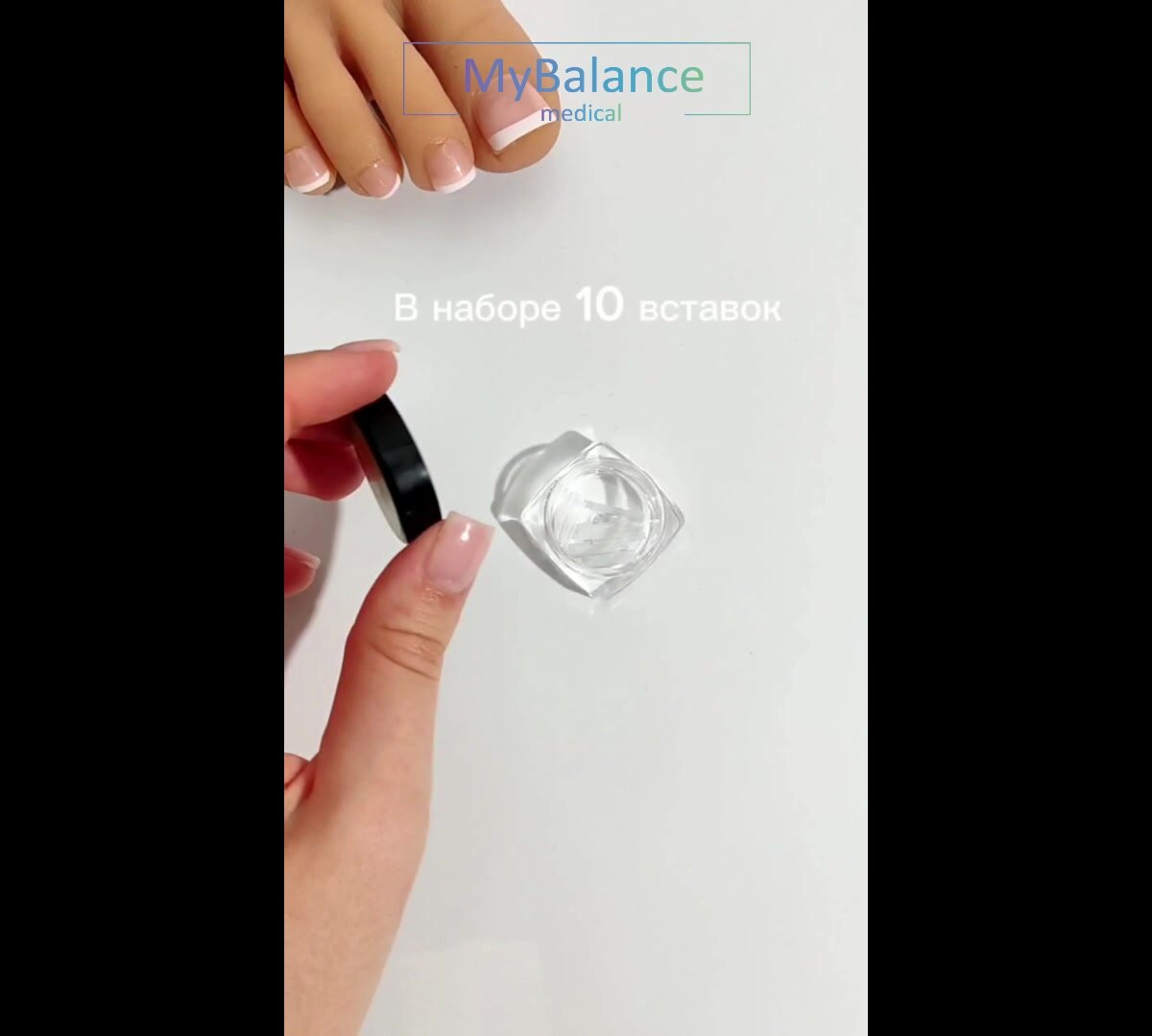 Вставка MyBalance, для педикюра, от вросших ногтей, 10 штук, бесцветный — фото 1