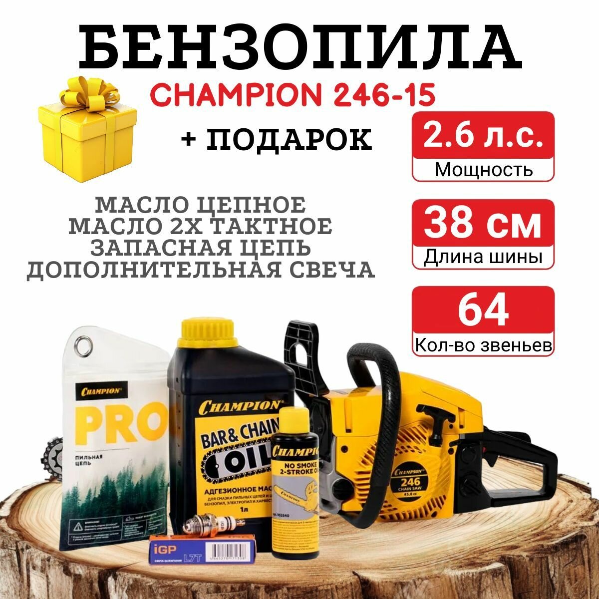 Пила цепная бензиновая Champion 246-15"