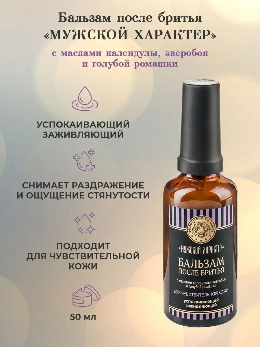 Бальзам после бритья Kleona Мужской характер мужской для всех типов кожи 50мл