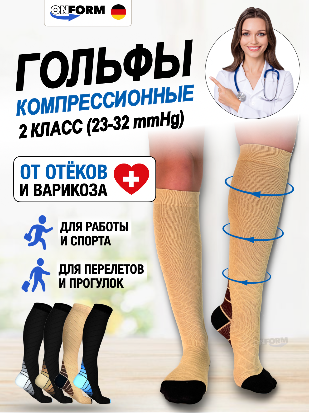 Гольфы компрессионные 2 класс 23-32 ммHg, носки бежевые от отеков и варикоза