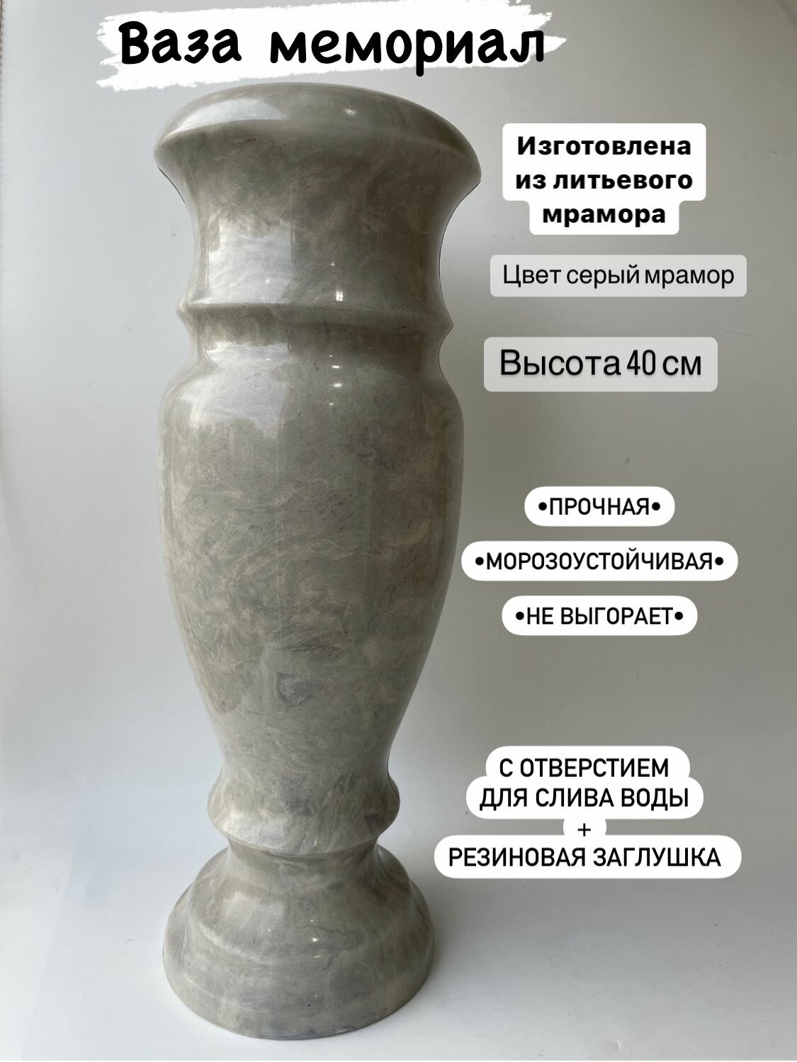 Ваза на кладбище 40см под мрамор на могилу, мемориал с отверстием