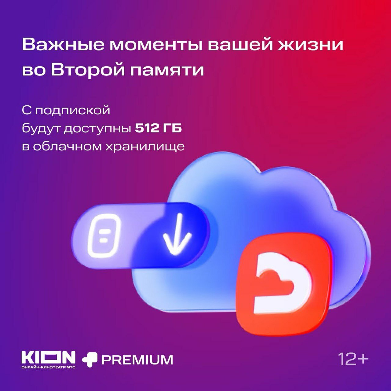 Онлайн-кинотеатр KION + МТС Premium на 3 месяца подписка на фильмы и сериалы — фото 1
