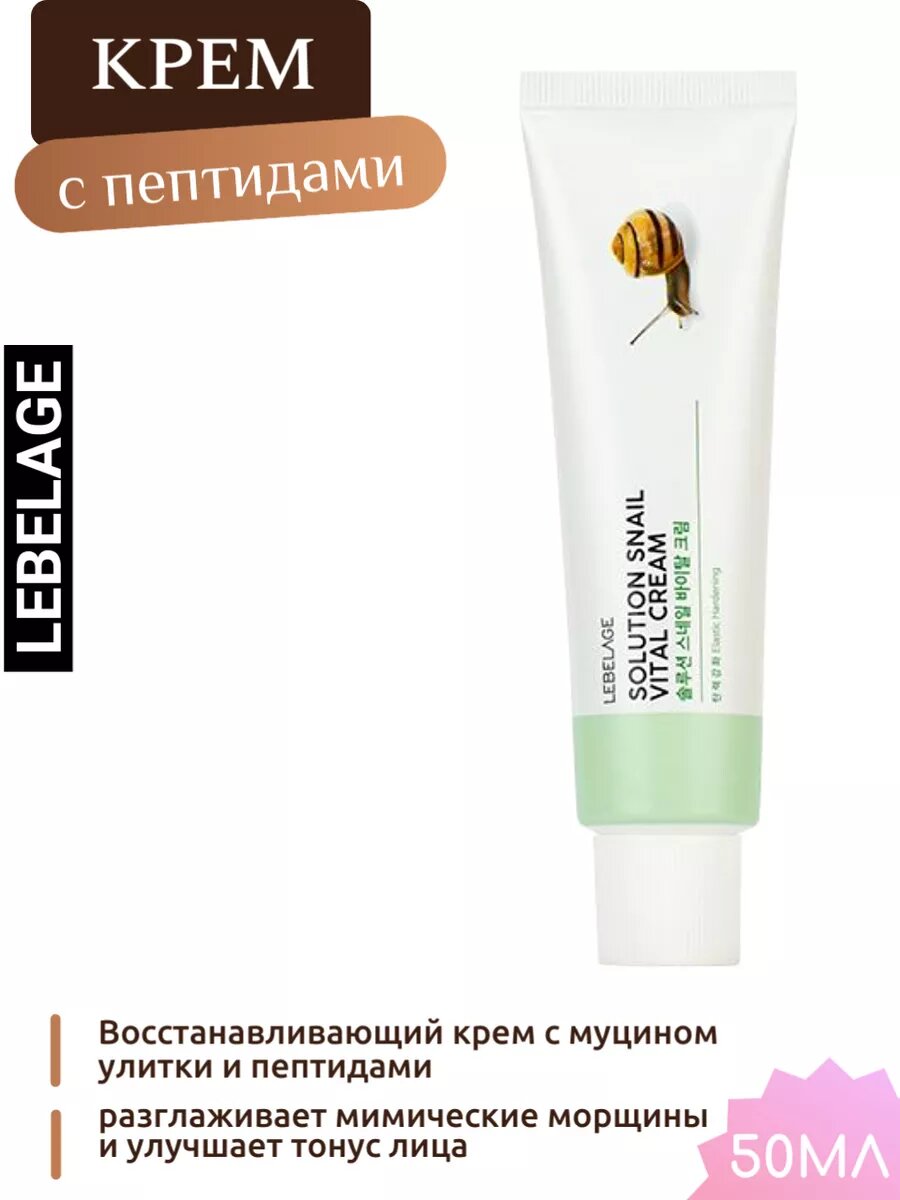 Корейский крем с пептидами и муцином улитки 50мл