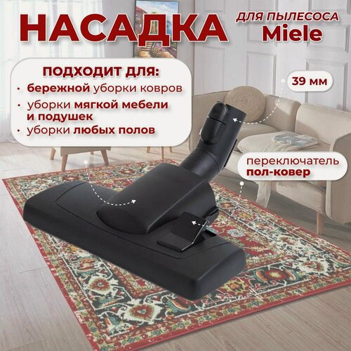 Изображение товара Насадка для пылесоса Miele (тип SBD285-3)