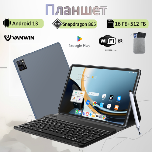 Планшет VANWIN Android 13 экран 1036 12ГБ512ГБ с клавиатурой и стилусом 12500₽