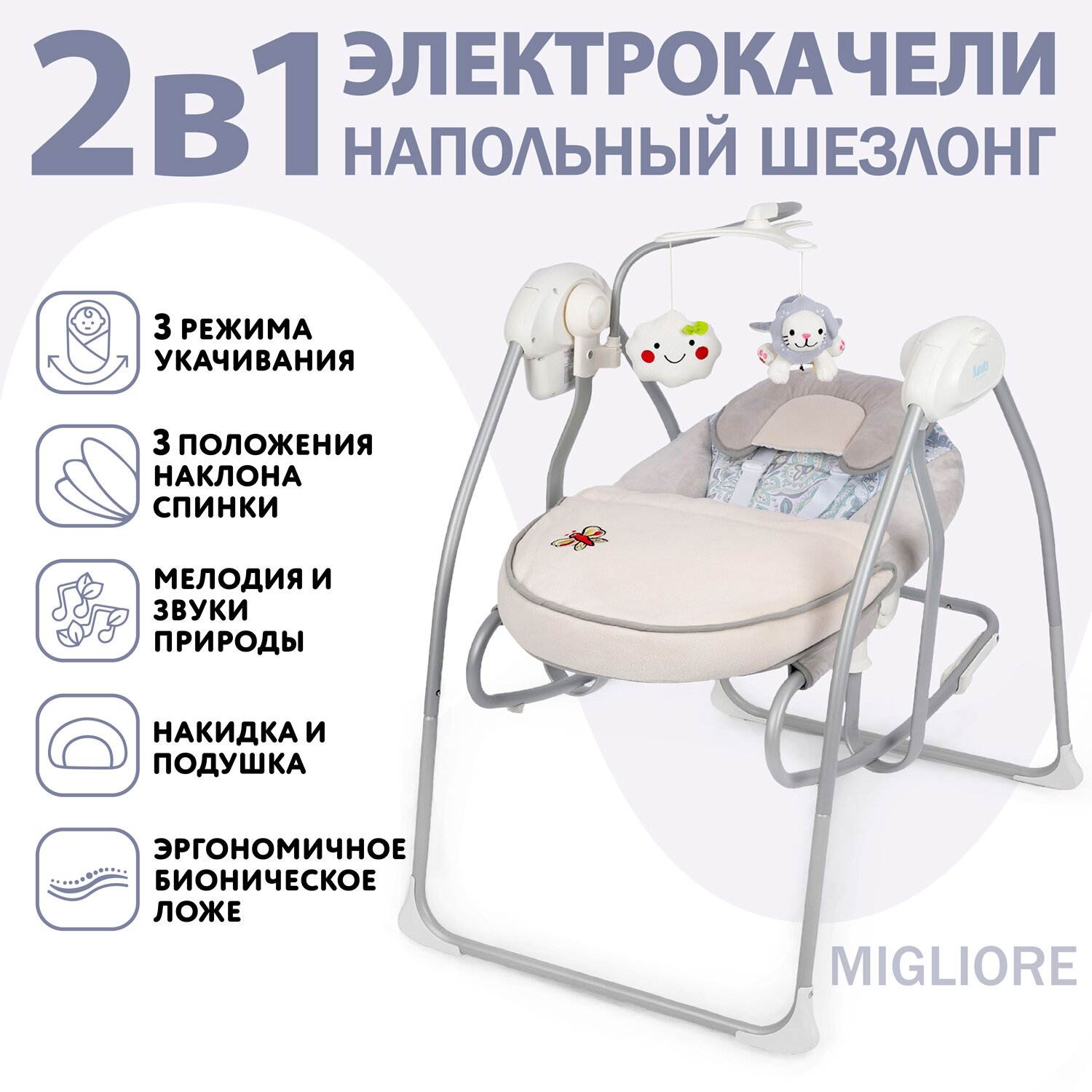 Электрокачели для новорожденного Nuovita Migliore (Costa/Побережье)
