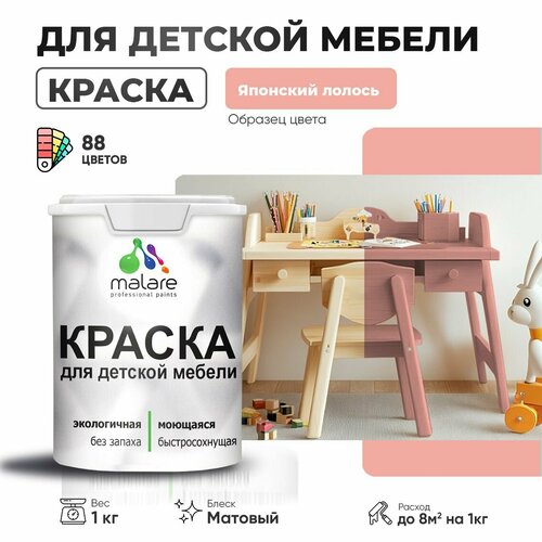 фото Краска malare для детской мебели, кухонных фасадов, дерева, латексная эластичная моющаяся, быстросохнущая матовая, японский лосось, 1 кг.