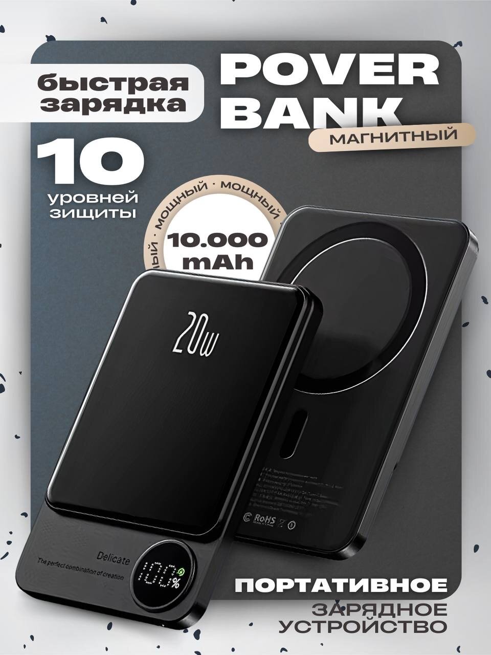 Повербанк MagSafe для iPhone 10000 mAh 20 Ватт внешний аккумулятор power bank на айфон беспроводная зарядка на айфон / черный