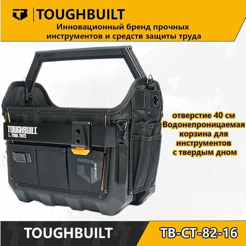 ToughBuilt-TB-CT-82-16-открытая водонепроницаемая корзина для инструментов с твердым дном длиной 40 см 14280₽