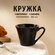 Кружка керамическая Доляна Coffee break, 180 мл, цвет чёрный