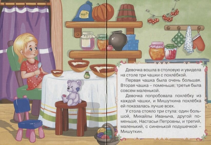 Три медведя — фото 1