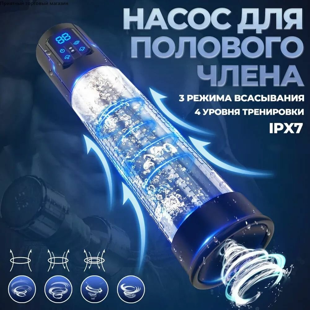 Вакуумная помпа автоматическая для увеличения члена, для увеличения пениса улучшения, Силиконовый экран отображает давление, IPX7, водонепроницаемость всего тела