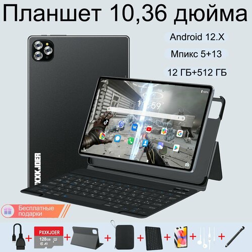 Планшет с клавиатурой 1036 Android 12 512ГБ 2 камеры стилус 12800₽