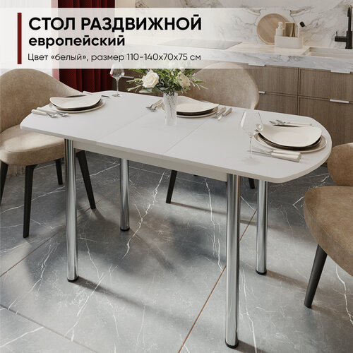 Изображение товара Стол кухонный обеденный раздвижной Европейский, Белый шагрень, ЛДСП, 110-140х70х75 см