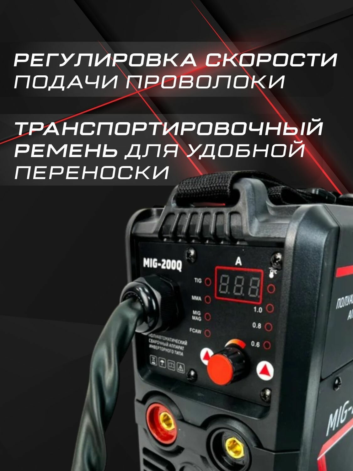 Сварочный инвертор полуавтомат BRAIT MIG-200Q, (Max ток 200 А, мax мощность 6 кВт, ПВ на максимальном токе 60 %, разъем горелки EURO, Диаметр электр/провол 1.6-4/0.6-1 мм) Ручной инструмент — фото 1