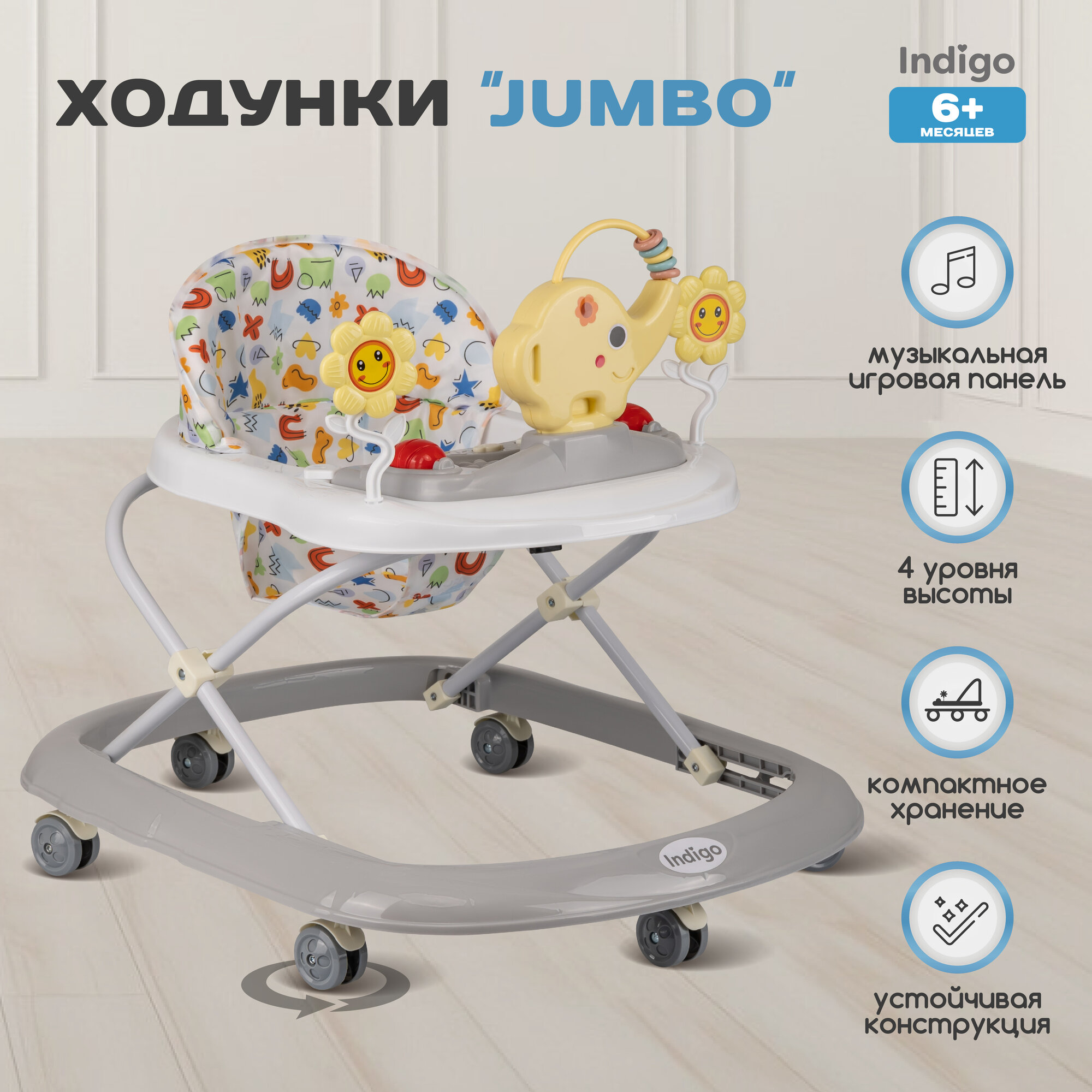 Ходунки детские музыкальные INDIGO JUMBO съемная игровая панель световые эффекты 6 колес серый