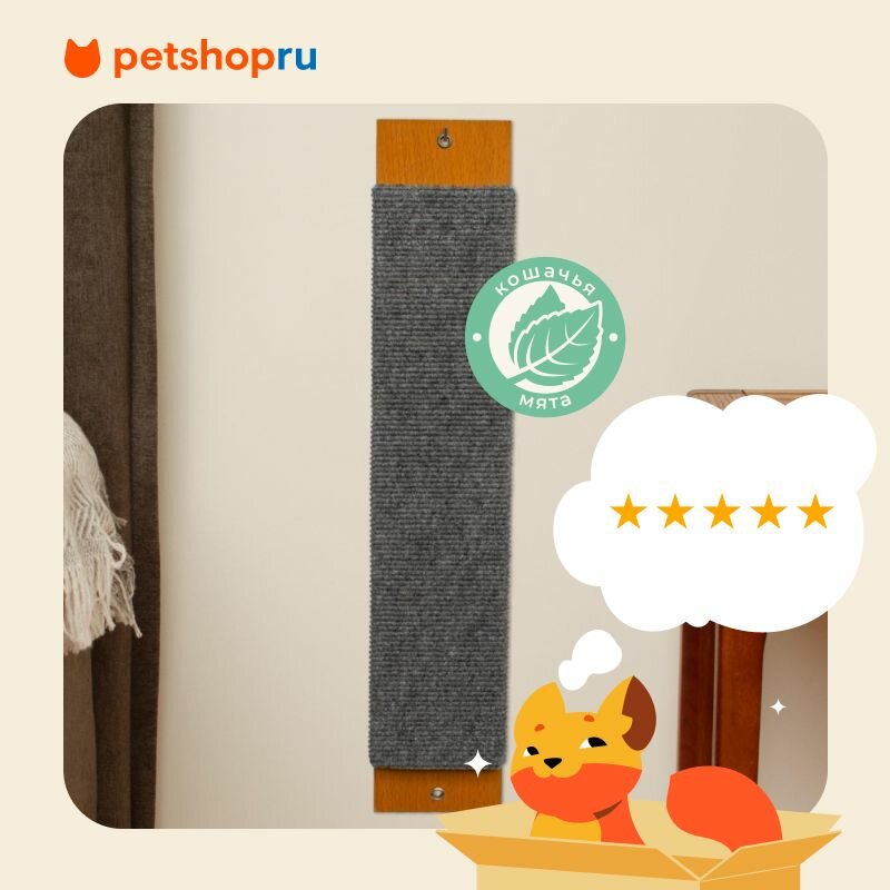 PETSHOP Когтеточка настенная с мятной пропиткой для кошек и собак
