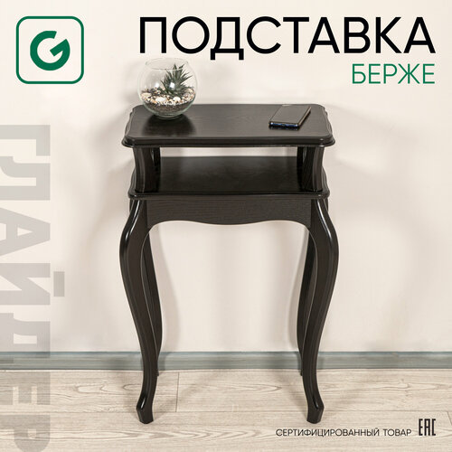 Подставка для дома и дачи Glider Берже, цвет черный венге