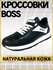 Кроссовки Boss 39