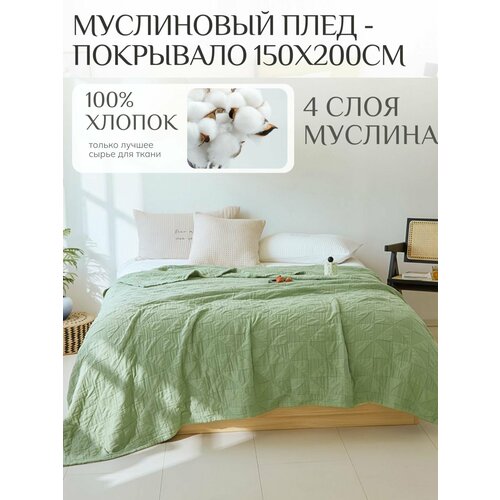 фото Муслиновый плед - покрывало yenln, 100% хлопок, двухсторонний, 150x200 см,