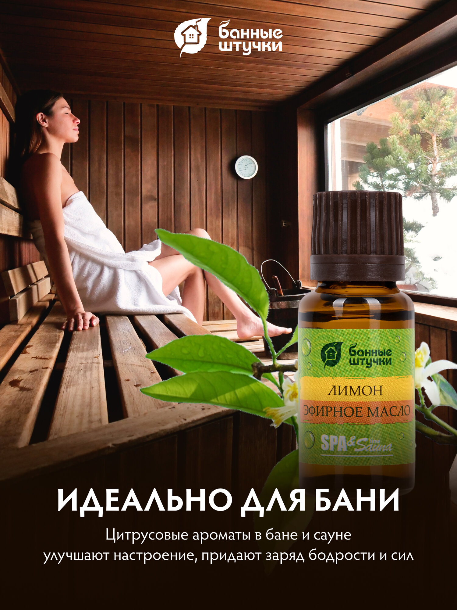 Изображение Эфирное масло "Банные штучки", "Лимон", для сауны, дистилляция, анфлераж