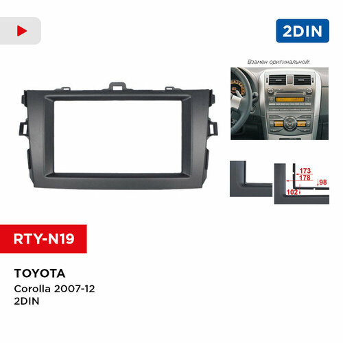 Incar RTY-N19 | 2DIN переходная рамка Toyota Corolla 2006-2013