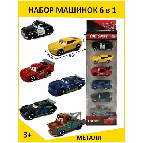 Подарочный Набор игрушечных машинок 4-6 в 1 микс тачки инерция 700₽