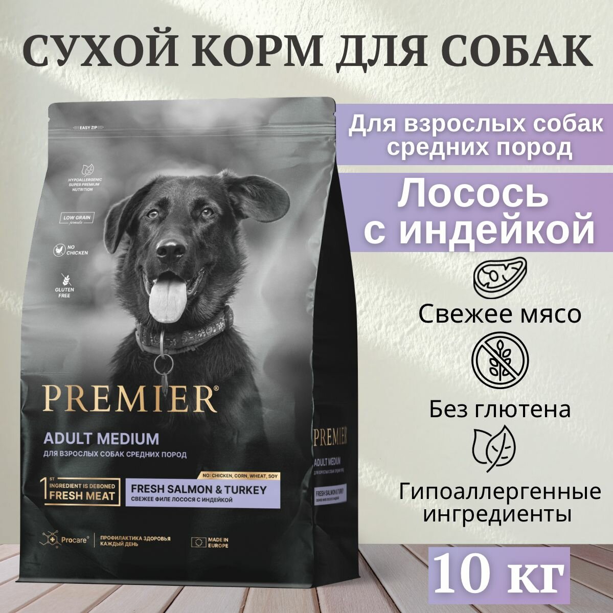 PREMIER MEDIUM Сухой корм для собак средних пород лосось с индейкой 10 кг