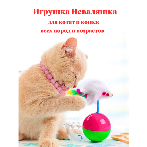 Игрушка для кошек "Интерактивная дразнилка", антистресс, для котят