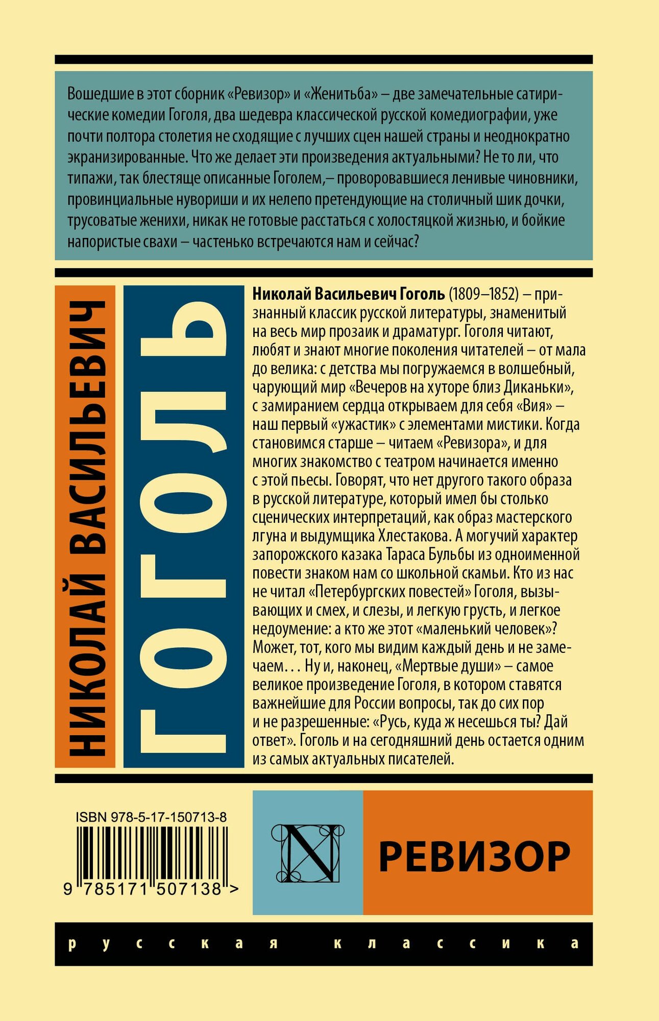 Ревизор — фото 1