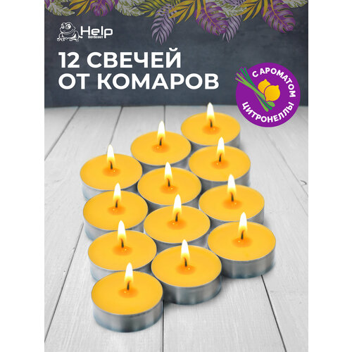 HELP Свечи чайные от комаров, c ароматом цитронеллы, 12 шт. в уп.